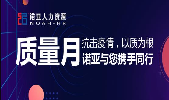 抗擊疫情，以質(zhì)為根，諾亞與您攜手同行！