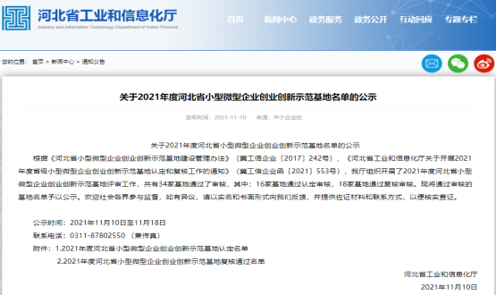 實力Get | 石家莊國際人才城喜提河北省小型微型企業(yè)創(chuàng)業(yè)創(chuàng)新示范基地！