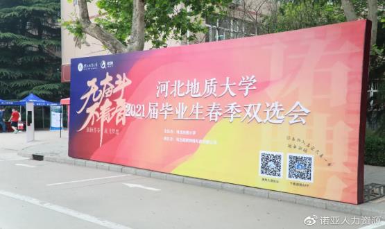 燃爆！直擊河北地質(zhì)大學(xué)招聘會現(xiàn)場，初步達(dá)成就業(yè)意向2265人次