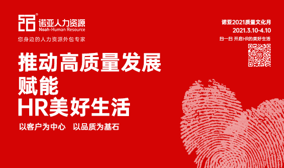 推動(dòng)高質(zhì)量發(fā)展，賦能HR美好生活——王秋艷質(zhì)量故事