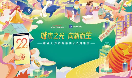 城市之光 向新而生 | 諾亞22周年司慶日一大波寵粉福利來(lái)襲！